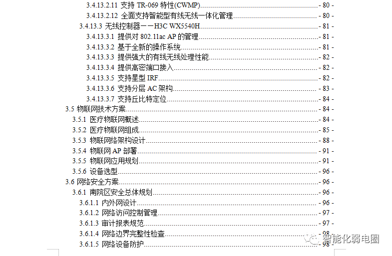 如何测试无线WiFi系统的信号强度？附医院信息化项目投标技术方案-如何测wifi信号强度高低