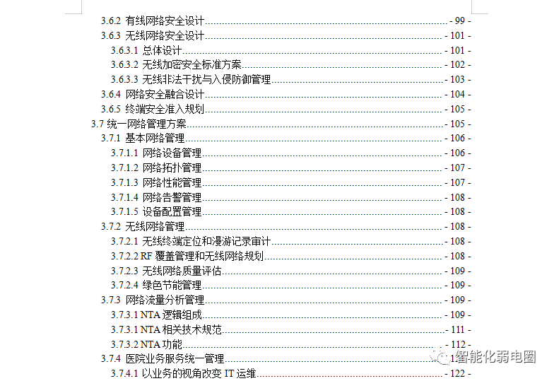 如何测试无线WiFi系统的信号强度？附医院信息化项目投标技术方案-如何测wifi信号强度高低