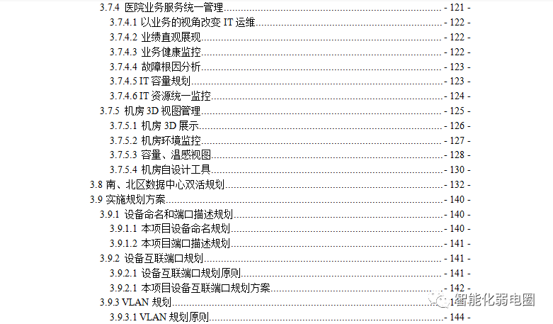 如何测试无线WiFi系统的信号强度？附医院信息化项目投标技术方案-如何测wifi信号强度高低