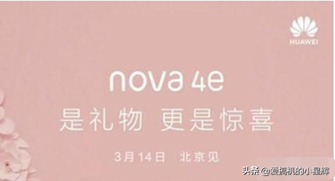华为荣耀Nova 4E来袭：3200万美颜。将于今天正式亮相-华为nova4e是荣耀系列吗