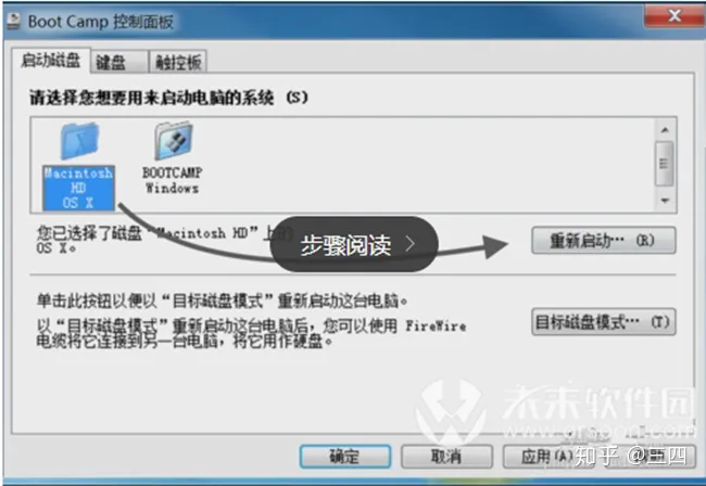 苹果电脑双系统如何切换？苹果电脑双系统切换方法-苹果电脑怎么双系统怎么切换