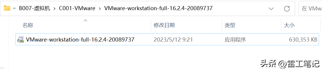 【虚拟机】VMware16保姆级安装教程-vmware16安装