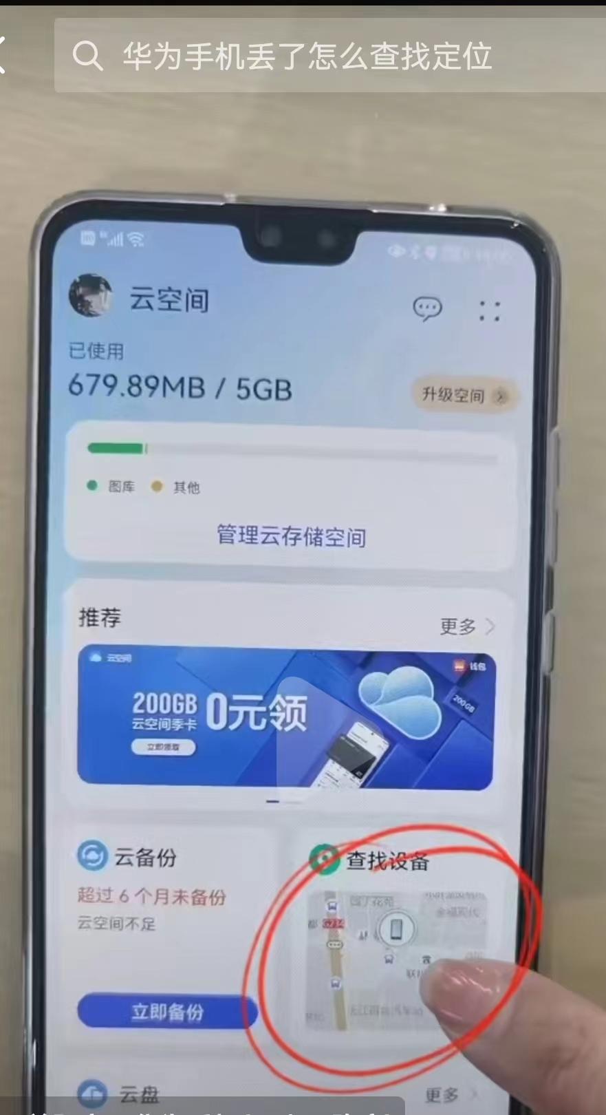 华为手机怎么定位另一个手机的位置？只需简单几步，立马精确定位-华为如何定位另一部华为手机位置
