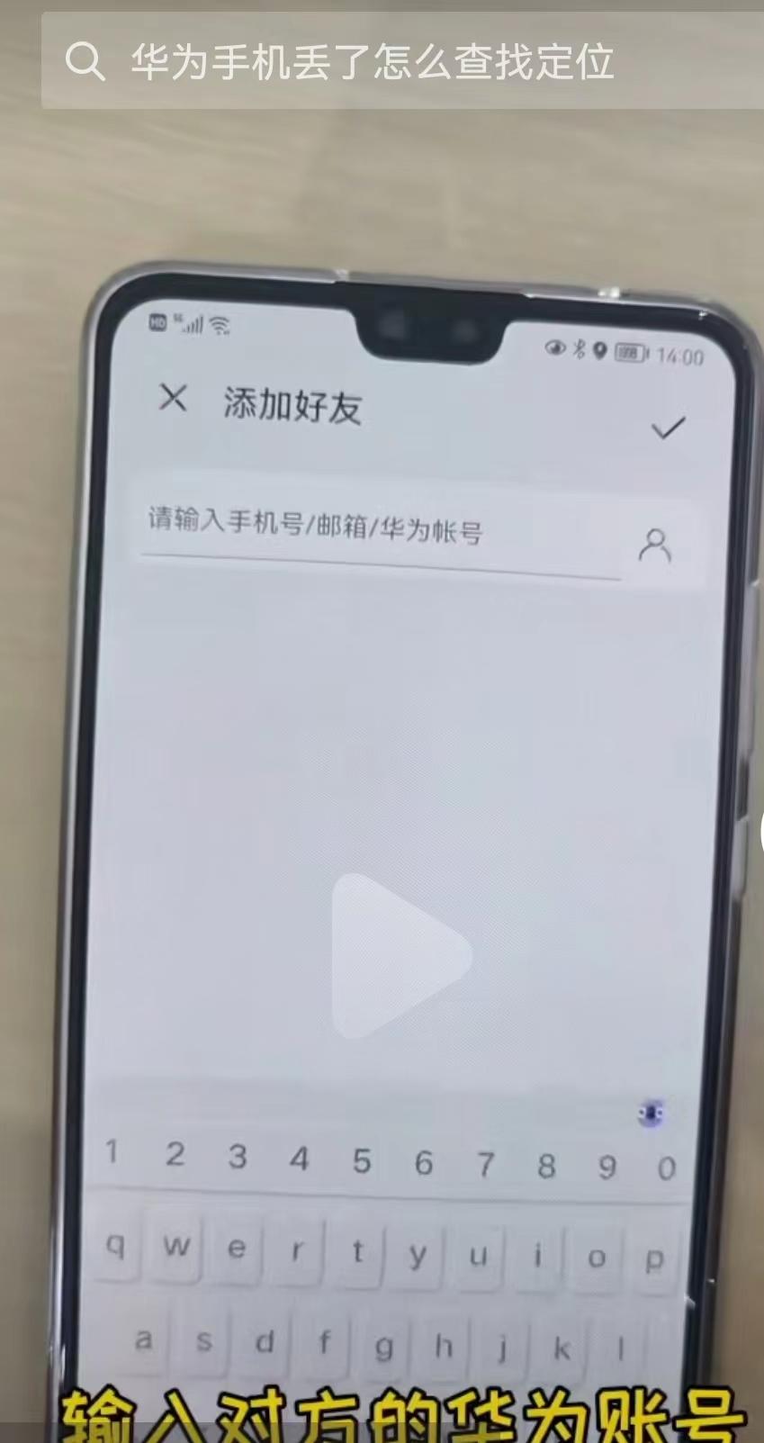 华为手机怎么定位另一个手机的位置？只需简单几步，立马精确定位-华为如何定位另一部华为手机位置