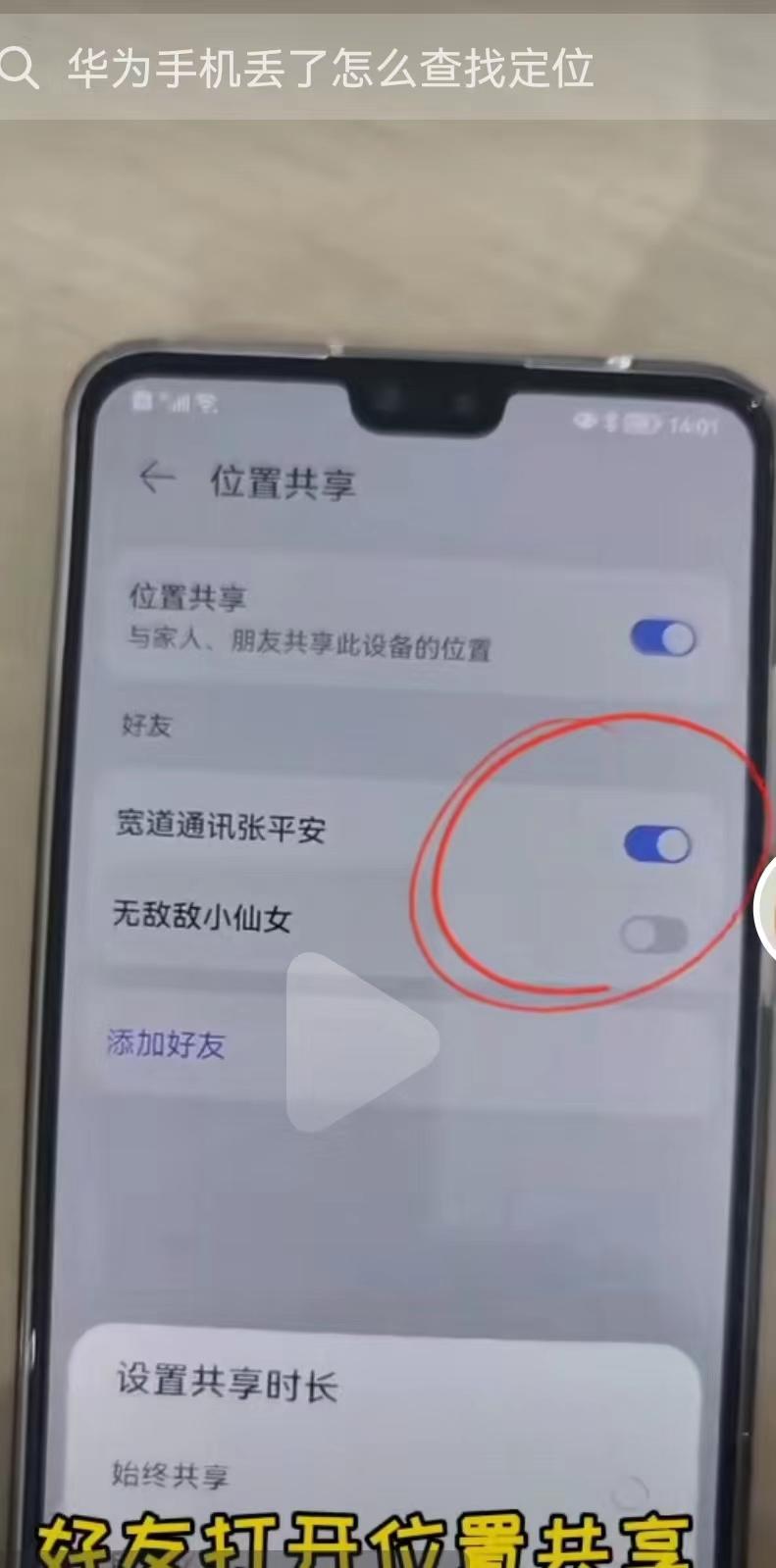 华为手机怎么定位另一个手机的位置？只需简单几步，立马精确定位-华为如何定位另一部华为手机位置
