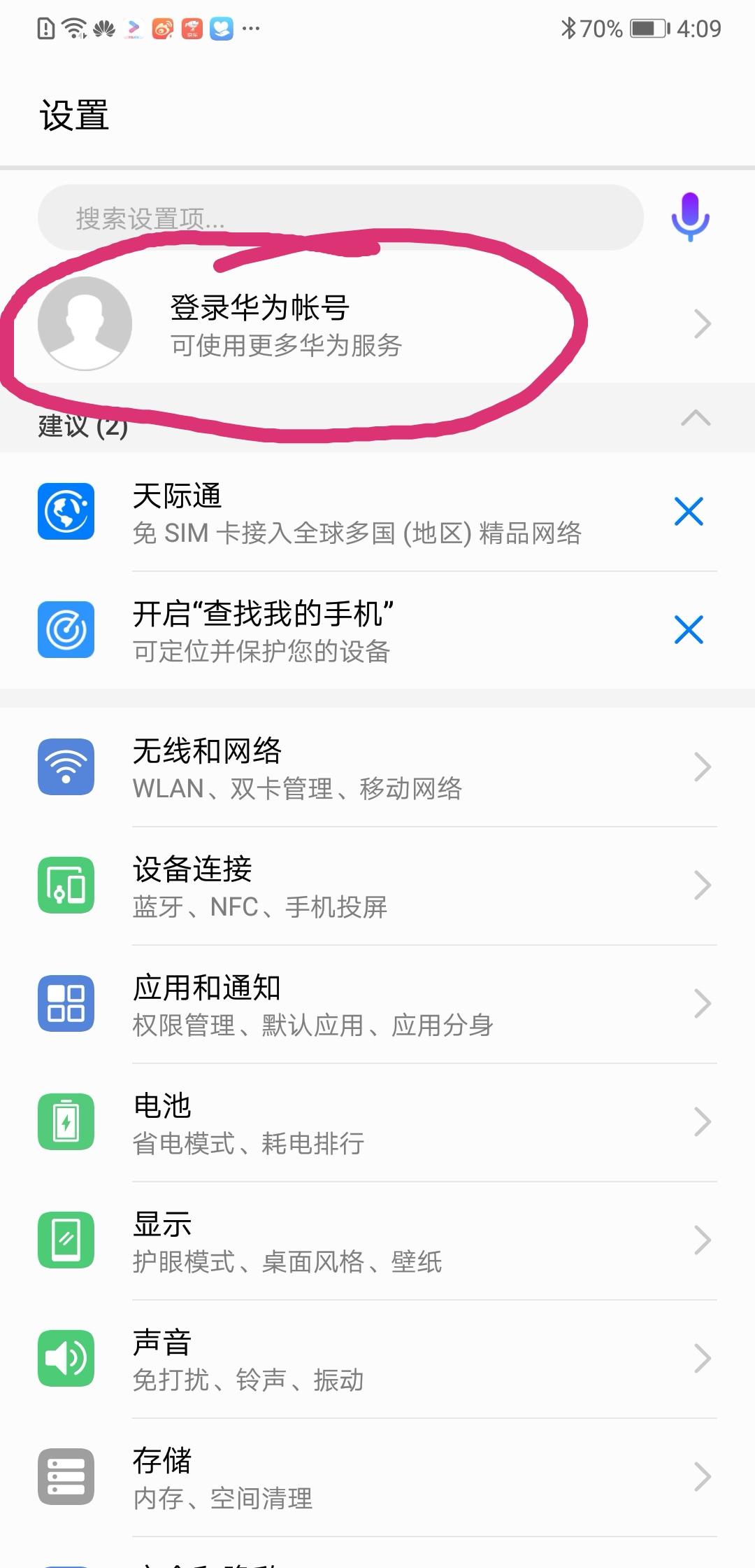 华为手机丢失怎么办？如何定位手机，如何用云空间做好防盗-手机丢了华为云空间密码不记得怎么办