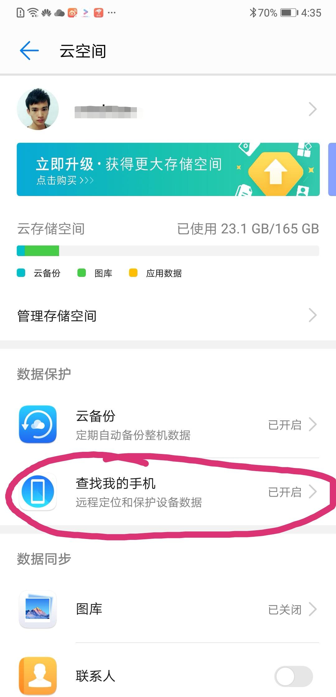 华为手机丢失怎么办？如何定位手机，如何用云空间做好防盗-手机丢了华为云空间密码不记得怎么办