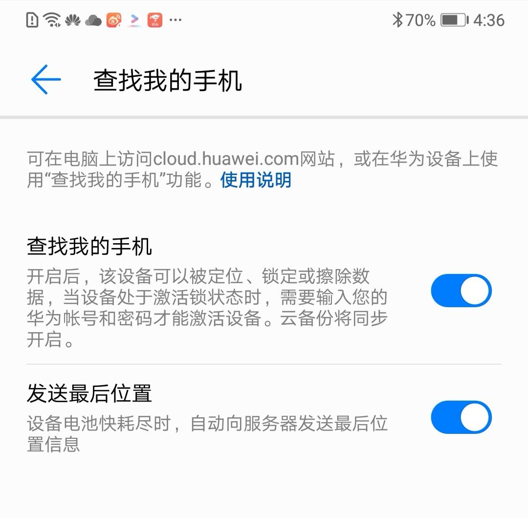 华为手机丢失怎么办？如何定位手机，如何用云空间做好防盗-手机丢了华为云空间密码不记得怎么办