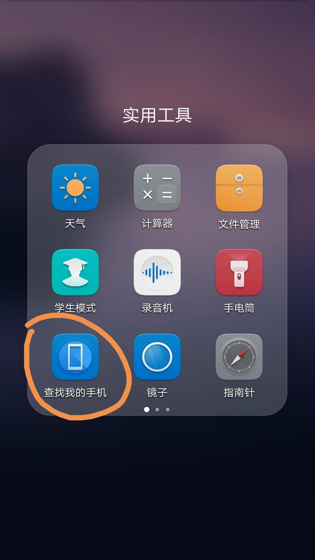 华为手机丢失怎么办？如何定位手机，如何用云空间做好防盗-手机丢了华为云空间密码不记得怎么办
