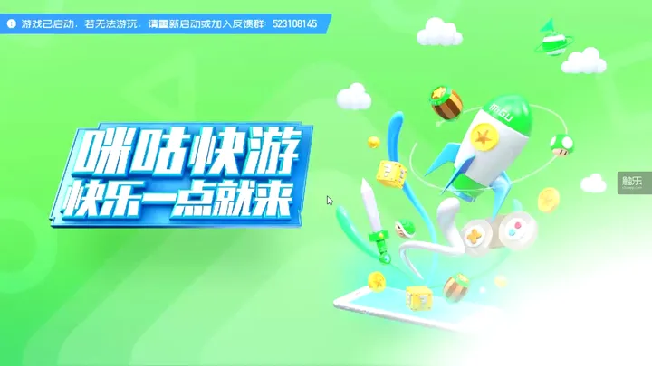咪咕快游在云谁的游戏？-咪咕快游云游戏机有哪些游戏可以玩