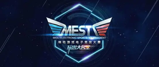 咪咕游戏电竞大赛拉开帷幕，首战广西站报名火热开启-咪咕体育比赛开始