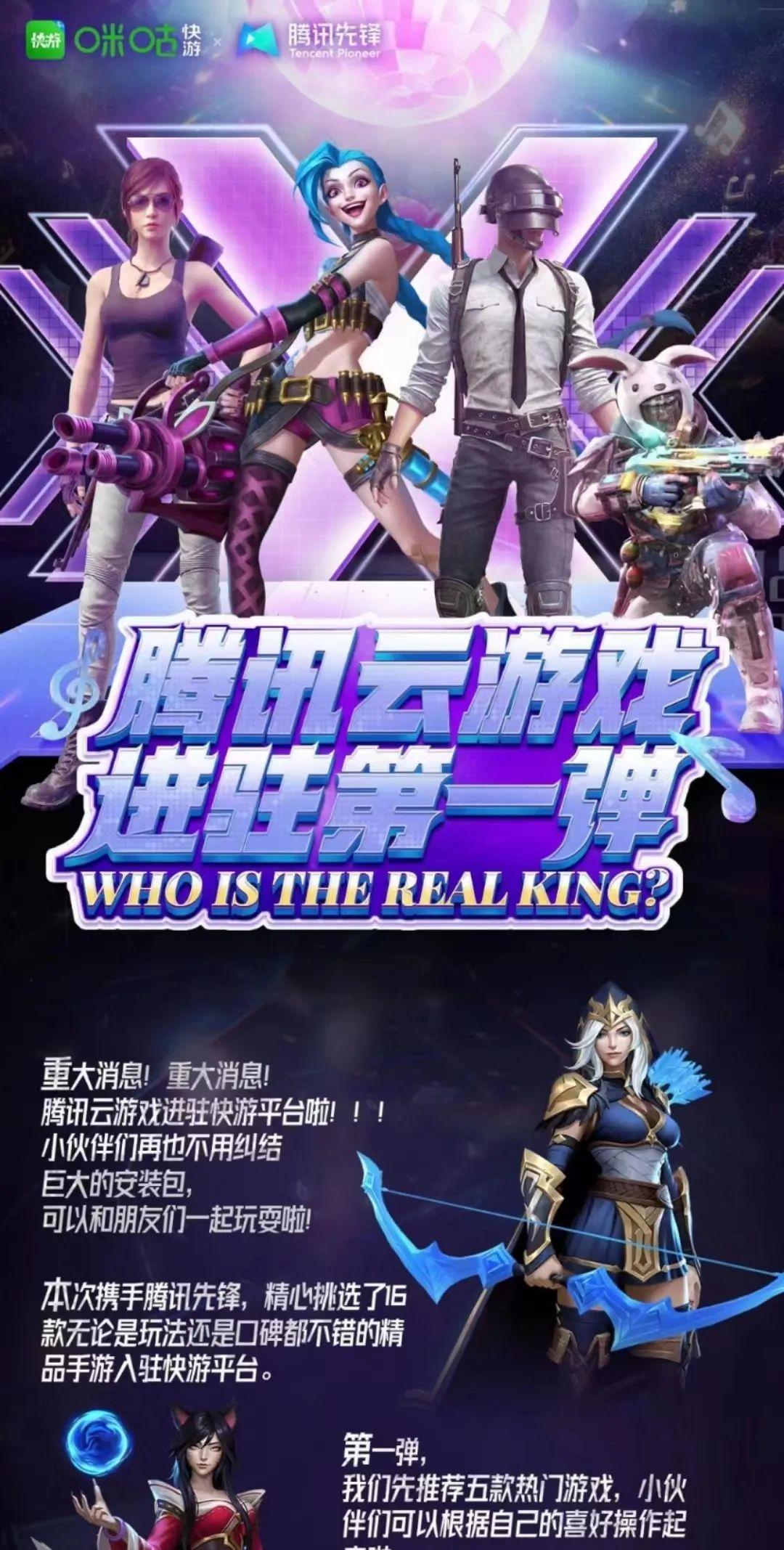 咪咕快游与腾讯先锋达成合作，近百款热门游戏将上线咪咕快游-咪咕快游真的什么都能玩吗?