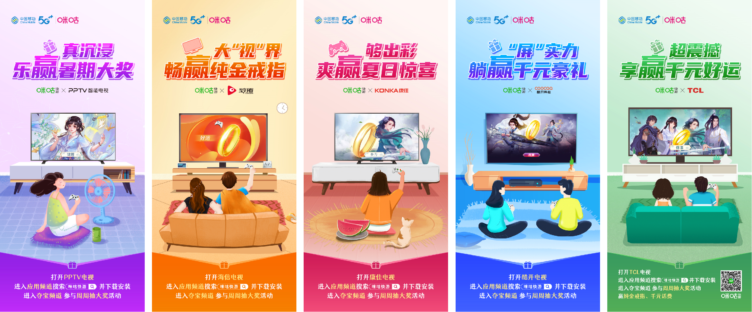 咪咕快游携手TCL、海信、PPTV 、康佳、酷开电视，周周抽大奖-咪咕快游是正版游戏吗