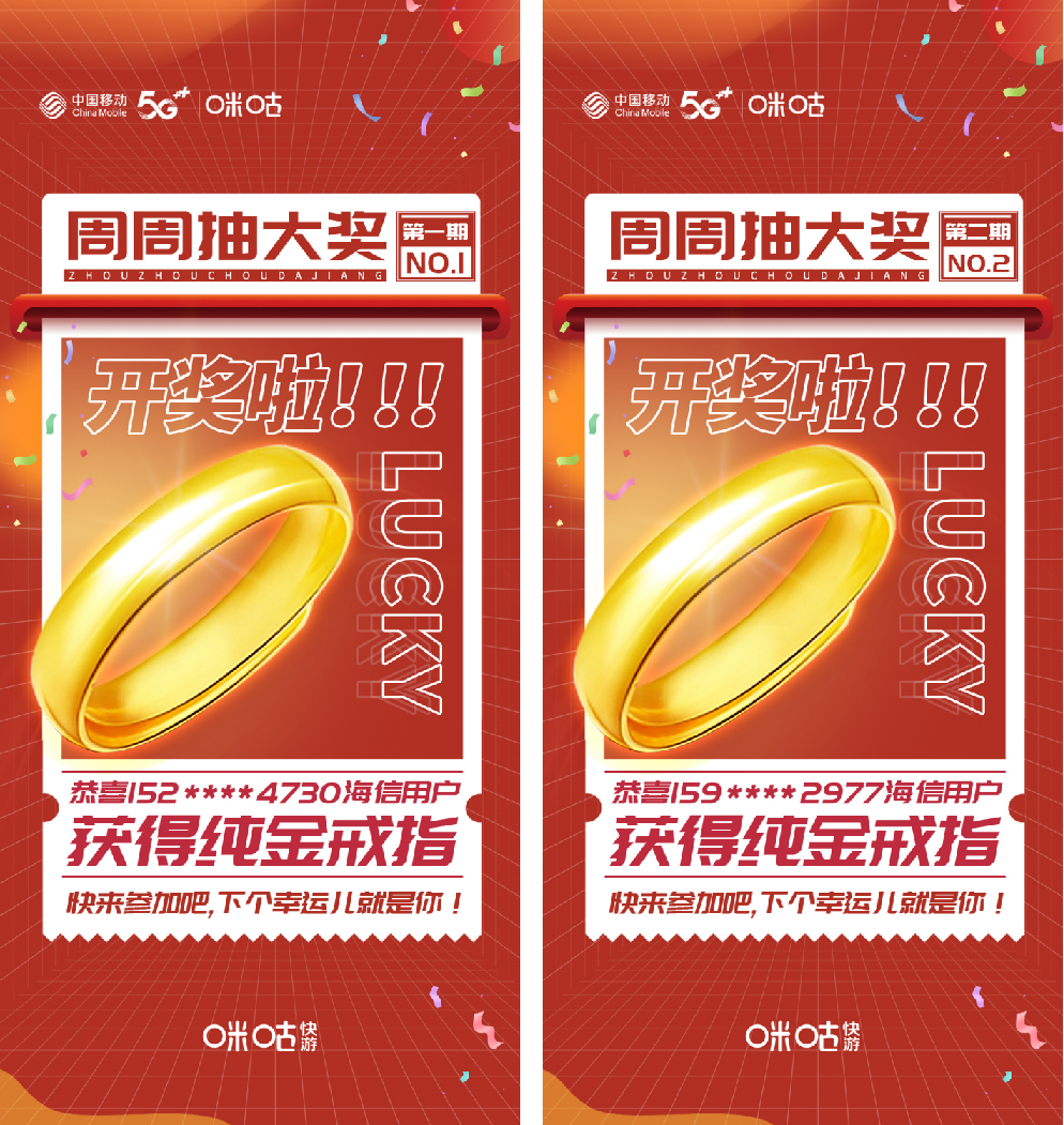 咪咕快游携手TCL、海信、PPTV 、康佳、酷开电视，周周抽大奖-咪咕快游是正版游戏吗