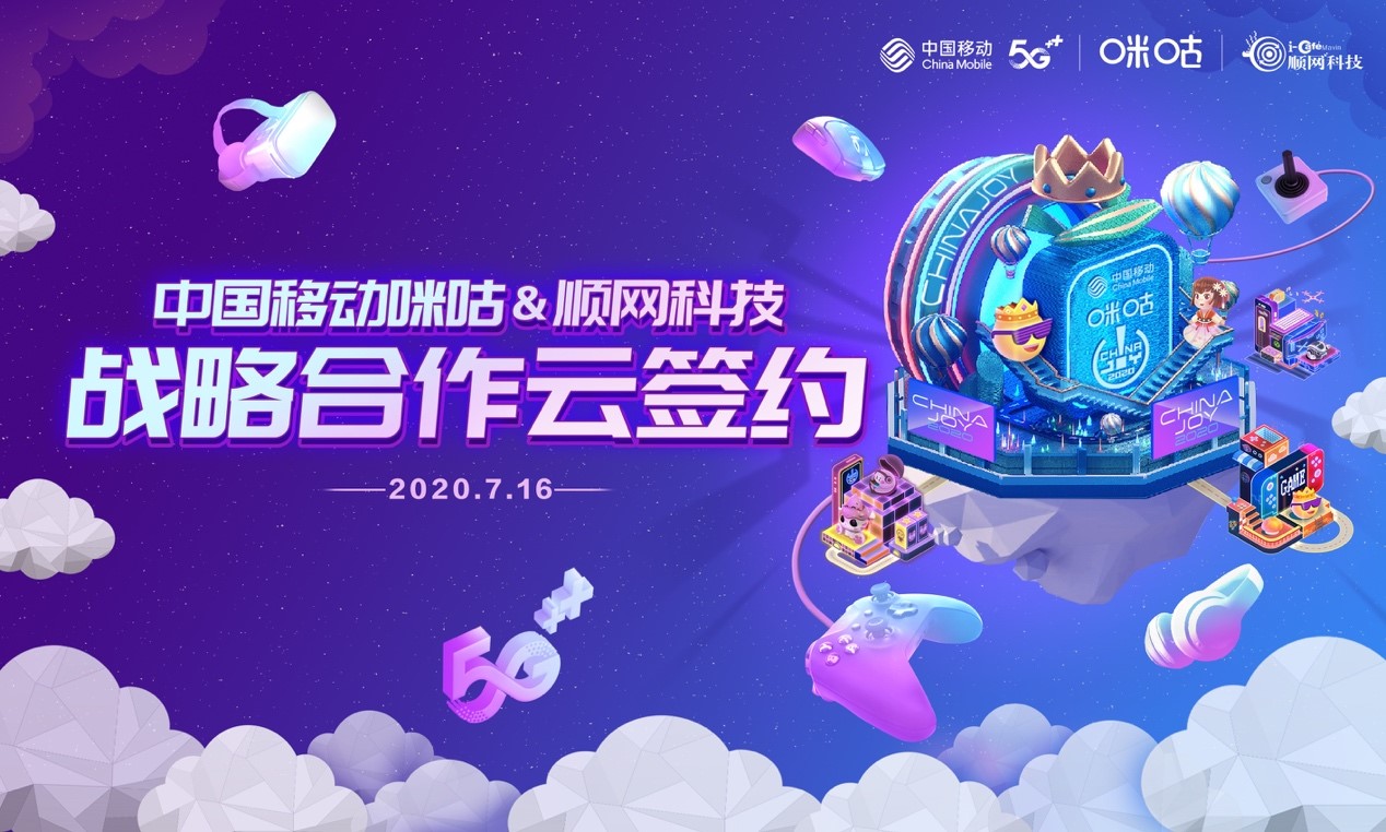 中国移动咪咕与ChinaJoy合作升级 打造5G云游戏新生态-中国移动咪咕公司是国企吗