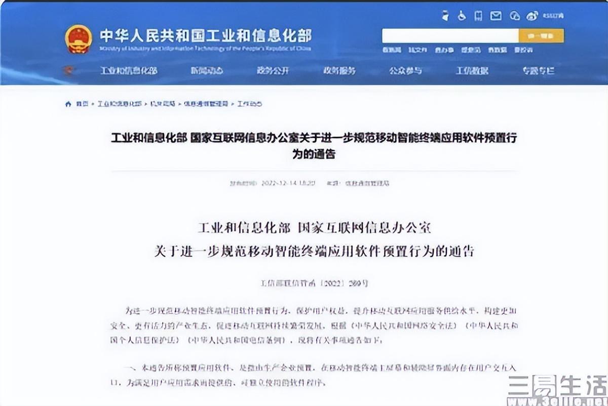 预装APP可以删了，不用工信部、手机厂商也得照做-手机预装软件下载