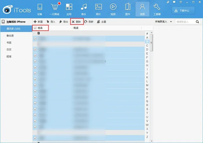 简单两招，iPhone联系人批量删除-iphone联系人如何批量删除