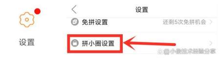 使用拼多多买东西，这3个地方一定要关闭，不然会泄露你的隐私-拼多多怎么关闭别人看到你买的东西