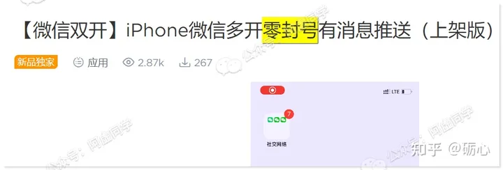 iPhone 如何安装两个微信或QQ？-iphone怎么安装两个微信到手机上