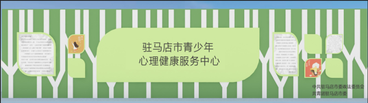 案例分享  驻马店市青少年心理健康服务中心-驻马店市心里咨询室