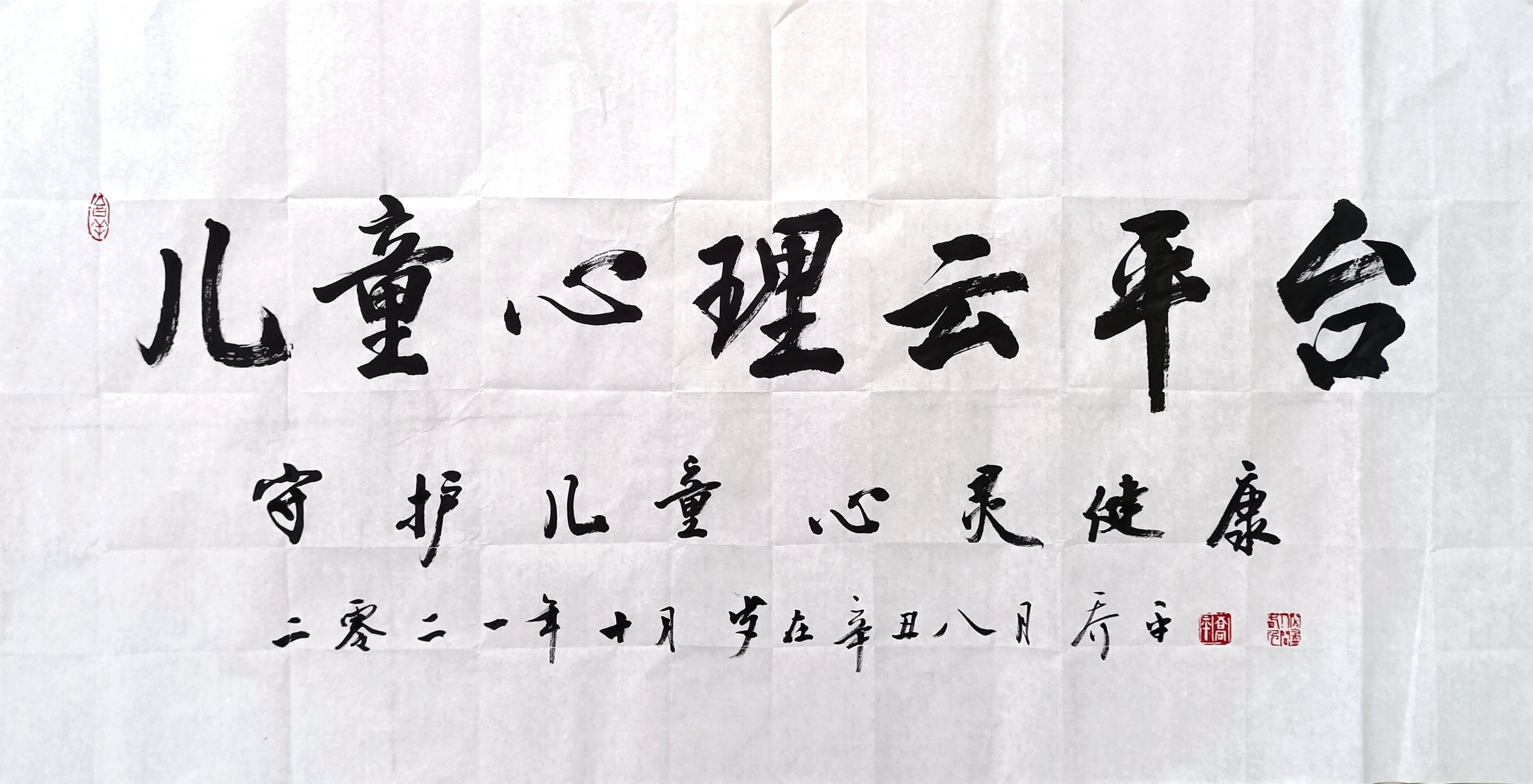 守护儿童心灵健康，乔平主为“儿童心理云平台”题词-守护儿童成长, 用心传递温暖手抄报