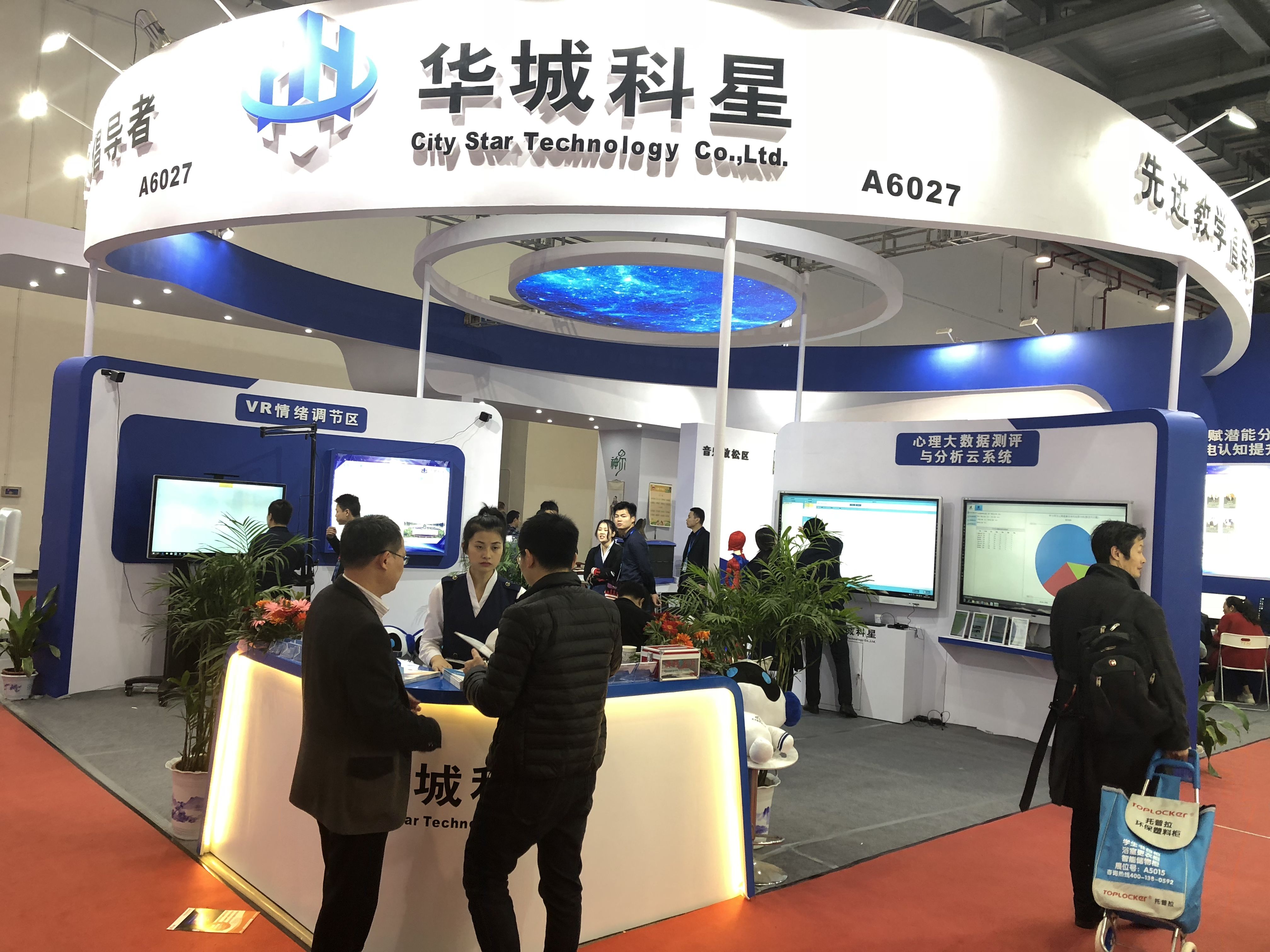 华城科星亮相中国教育装备展  心理云平台等产品受热捧-华城科技是个什么样的公司