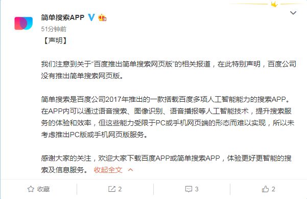 百度推出简单搜索网页版？百度：未考虑推出 					 		2019-03-25 12:37:30				新浪网-搜索百度网页版相关资料怎么找