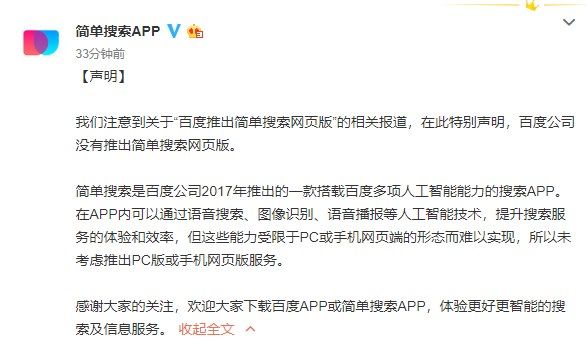 百度：简单搜索网页版本尚未推出！-百度简单搜索app下载软件