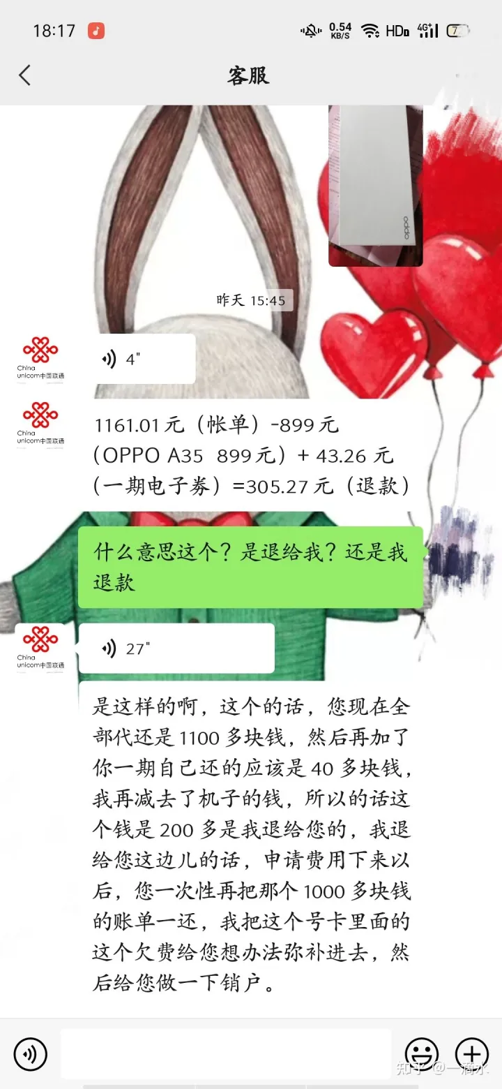 中国联通充话费送手机，变相卖手机，套路深，贪小便宜吃大亏，电大欺客 真是哑巴吃黄连，有苦自己咽……-联通冲话费送
