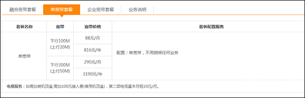 2021年中国电信宽带套餐价格表 电信最新资费流量套餐一览表-电信网络宽带套餐价格表2020