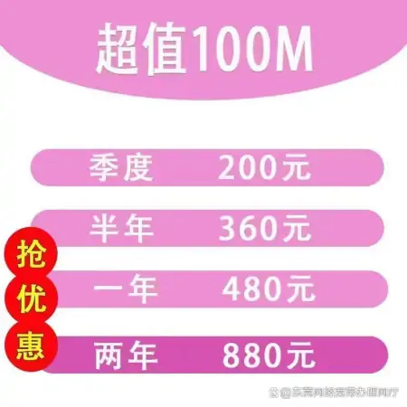 网络安装办理免费宽带-正规宽带-品质保障-限时特惠-东莞宽带套餐-东莞宽带套餐介绍