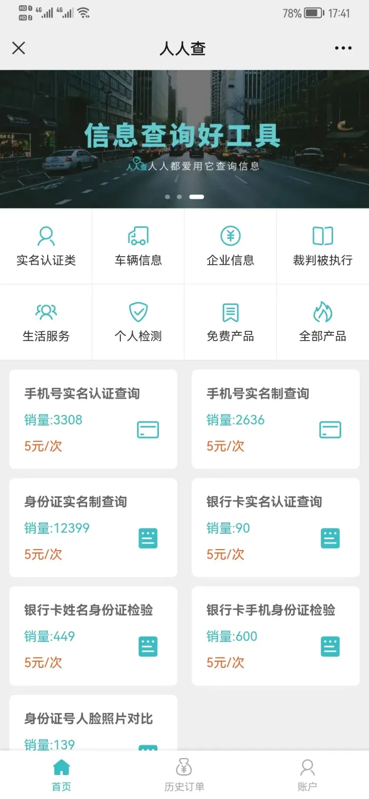 身份证实名制的查询和身份证地址的免费查询-身份证号实名认证查询