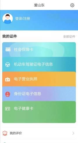 忘带身份证，请打开“爱山东”APP亮出你的“电子身份证”-爱山东身份认证失败怎么办