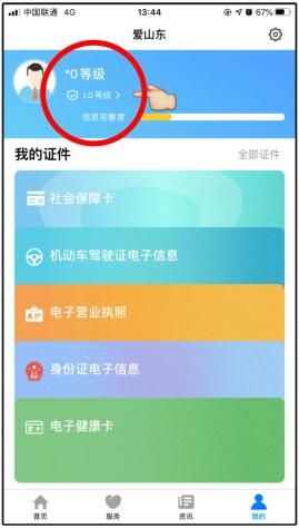 忘带身份证，请打开“爱山东”APP亮出你的“电子身份证”-爱山东身份认证失败怎么办