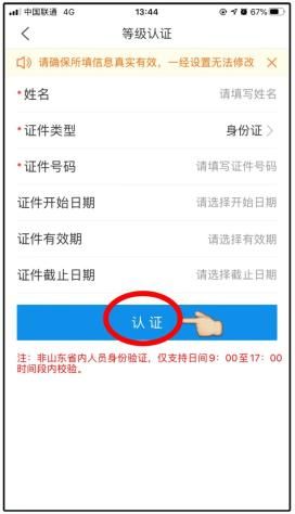 忘带身份证，请打开“爱山东”APP亮出你的“电子身份证”-爱山东身份认证失败怎么办