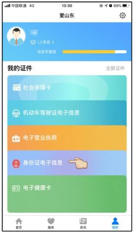 忘带身份证，请打开“爱山东”APP亮出你的“电子身份证”-爱山东身份认证失败怎么办
