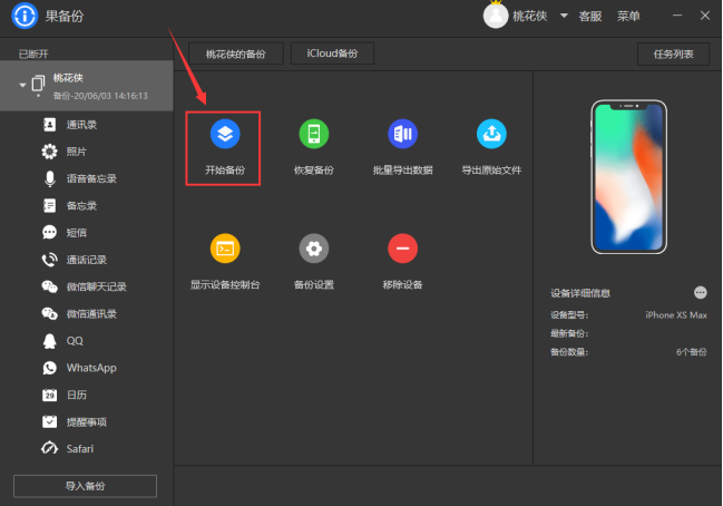 一键换机怎么操作？这样做，手机转移数据零烦恼！-手机里的一键换机在哪里找
