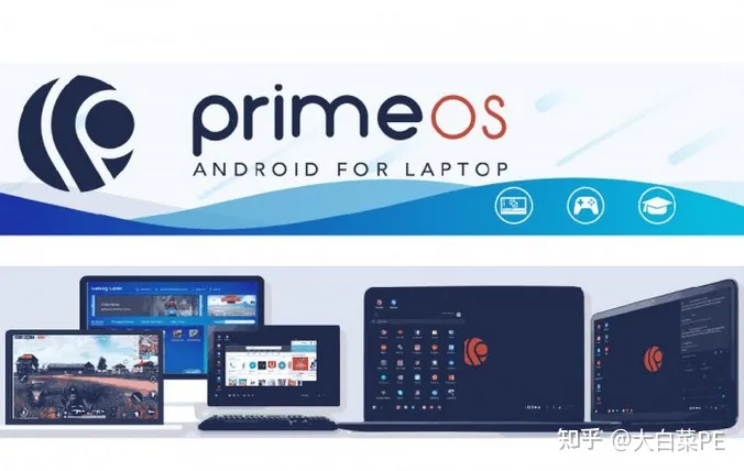 旧电脑变成Android电脑！试试安装PrimeOS系统，刷抖音玩游戏-老旧电脑安装安卓系统
