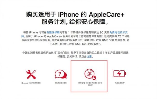 苹果调整AppleCare+服务计划：每12个月最多2次意外损坏保修-applecare几年换新机