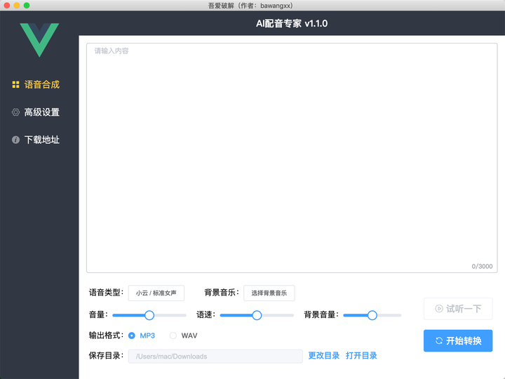 有没有免费版的配音软件？-好用免费的配音软件