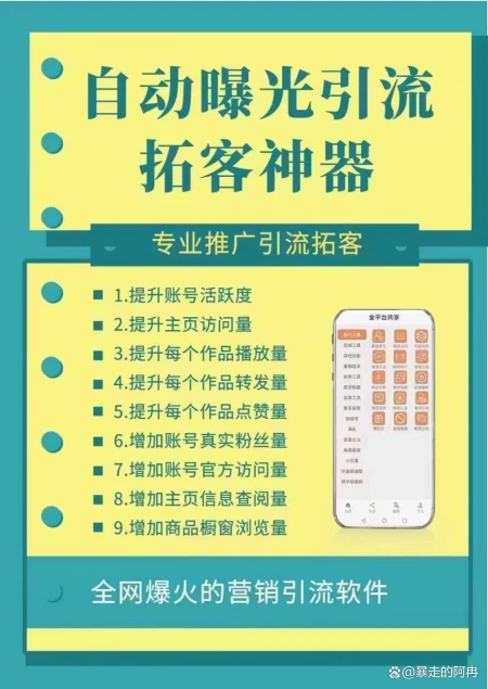 抖音短视频自动曝光引流拓客神器APP怎么安装使用的-曝光处理流程