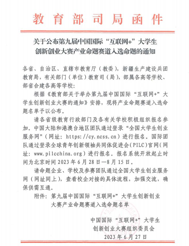 喜讯 | 正保网中网17个命题入选第九届中国国际“互联网+”大学生创新创业大赛产业命题赛道！-网中网实训报告800字