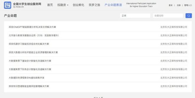 喜讯 | 正保网中网17个命题入选第九届中国国际“互联网+”大学生创新创业大赛产业命题赛道！-网中网实训报告800字