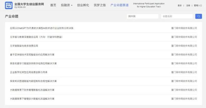 喜讯 | 正保网中网17个命题入选第九届中国国际“互联网+”大学生创新创业大赛产业命题赛道！-网中网实训报告800字