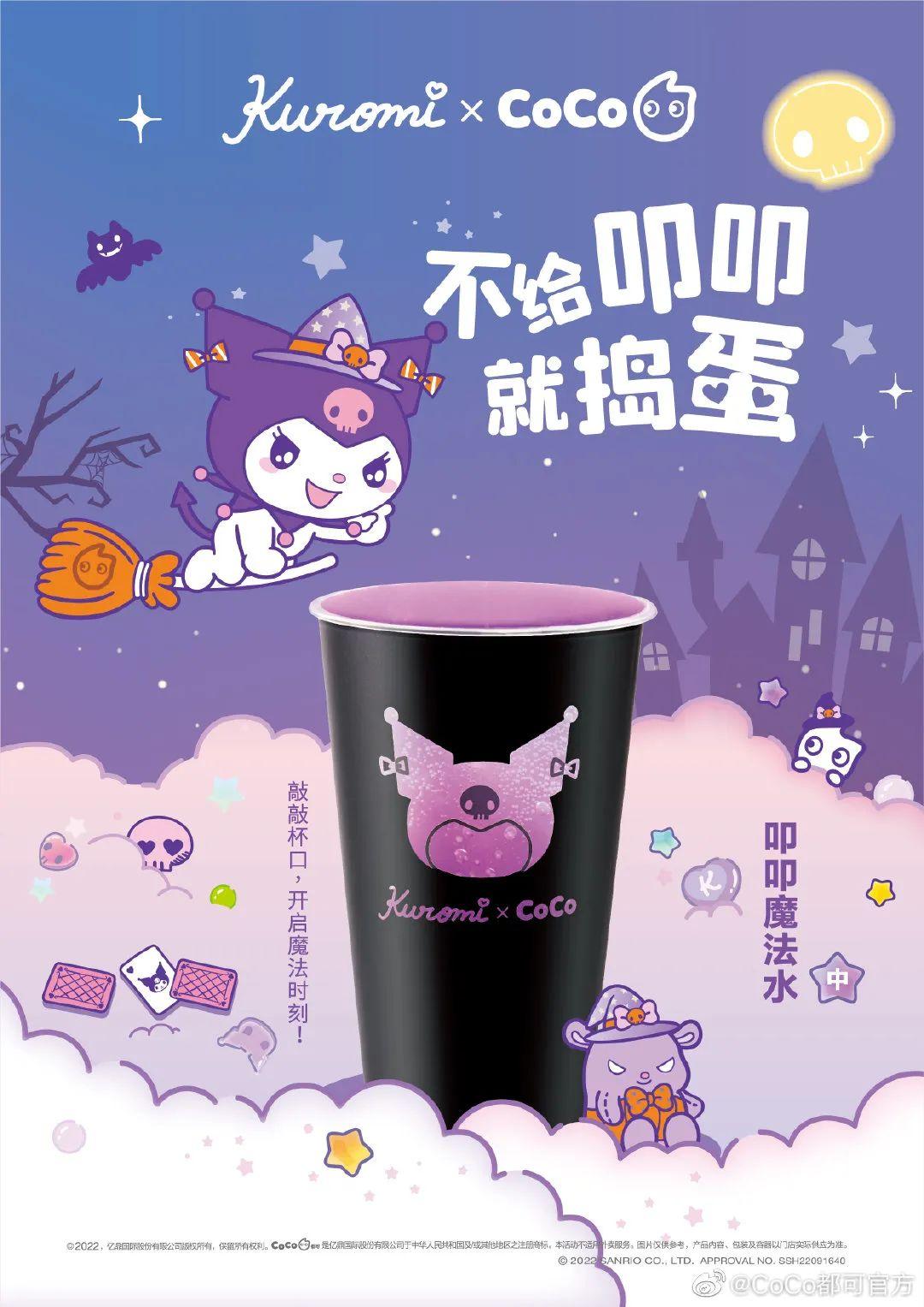 库洛米｜可爱营销，梦幻联动 抓住人心-库洛米kuromi