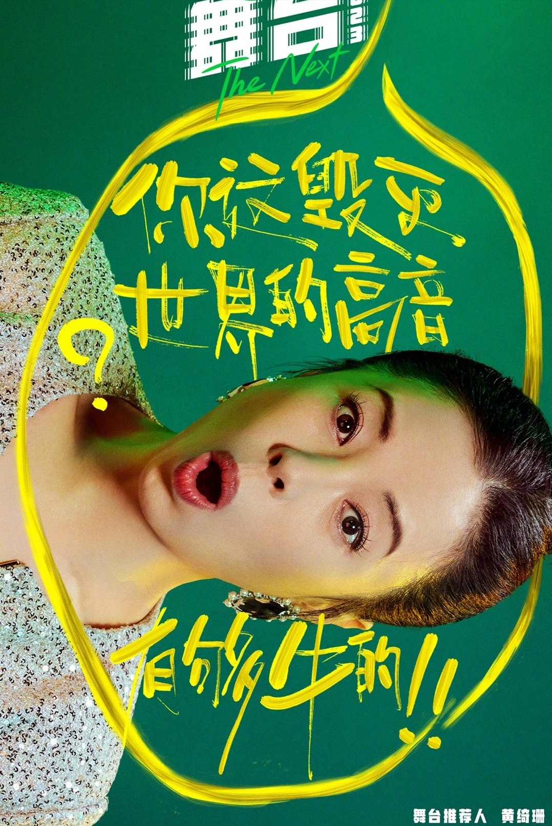 《舞台2023》官宣舞台推荐人！王嘉尔 朴宰范 周深 陈嘉桦ella 黄绮珊-王嘉尔jessi合作舞台是什么综艺