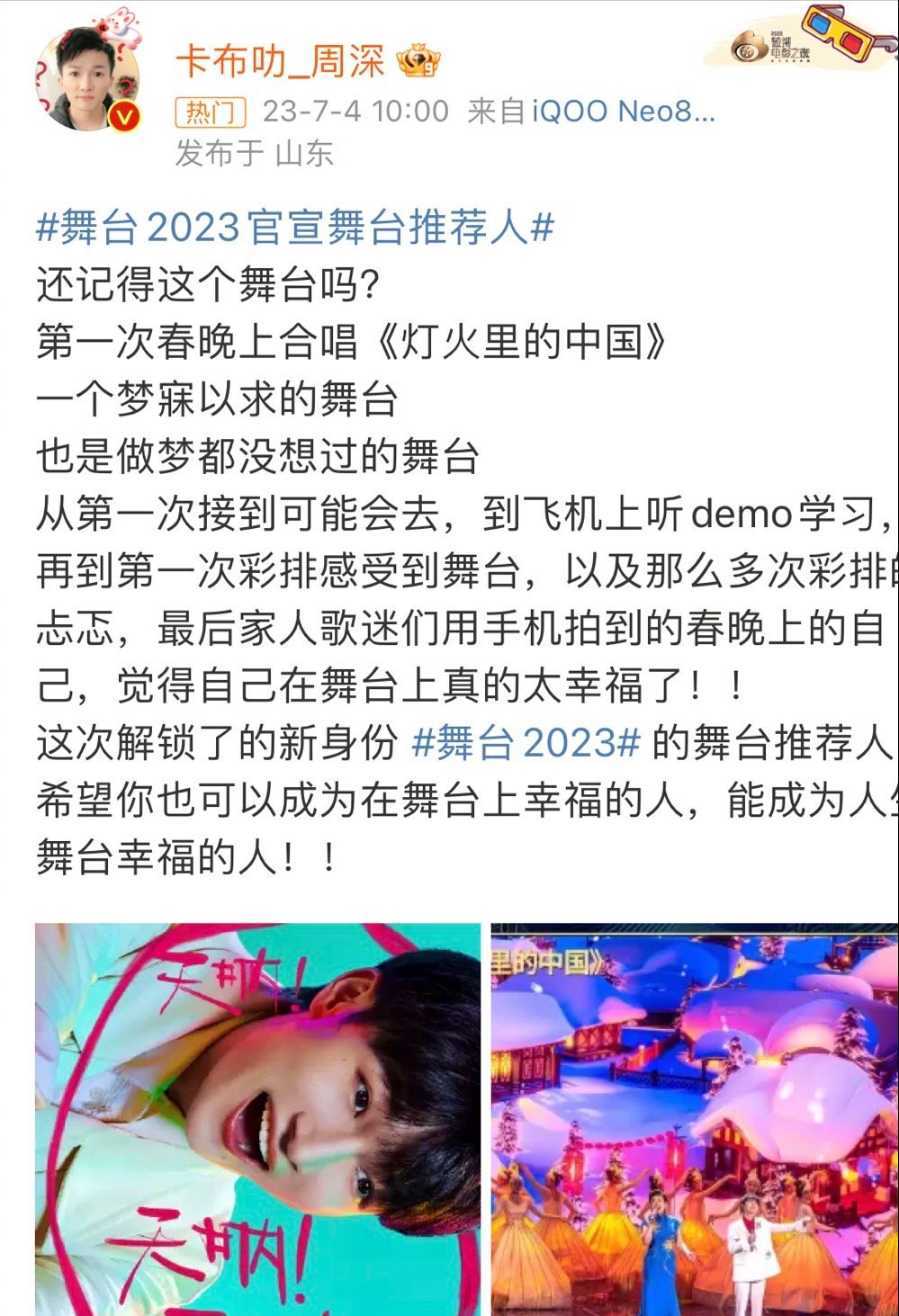 《舞台2023》官宣舞台推荐人！王嘉尔 朴宰范 周深 陈嘉桦ella 黄绮珊-王嘉尔jessi合作舞台是什么综艺
