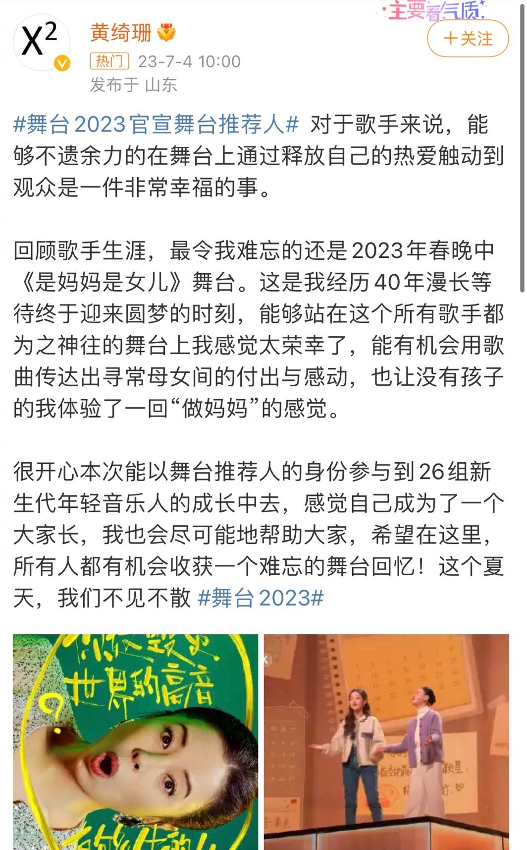 《舞台2023》官宣舞台推荐人！王嘉尔 朴宰范 周深 陈嘉桦ella 黄绮珊-王嘉尔jessi合作舞台是什么综艺