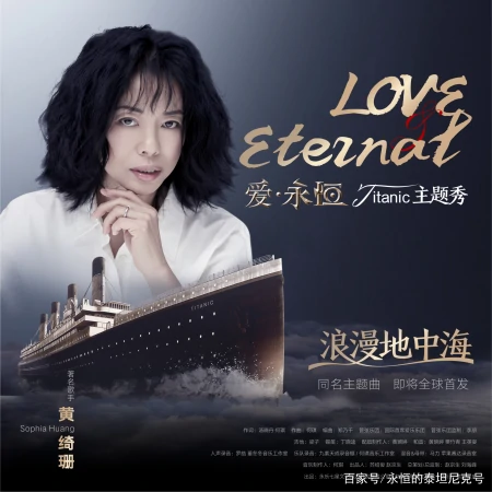 黄绮珊最新单曲《爱永恒》全球发行-投屏到电视上的软件有哪些