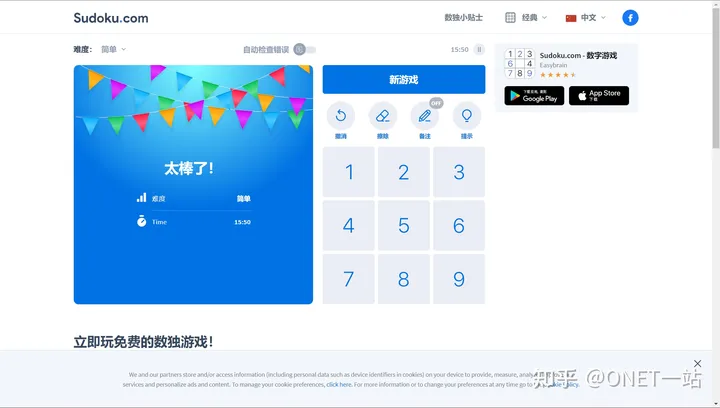 有没有比较好的数独游戏APP？-好玩的数独软件有哪些